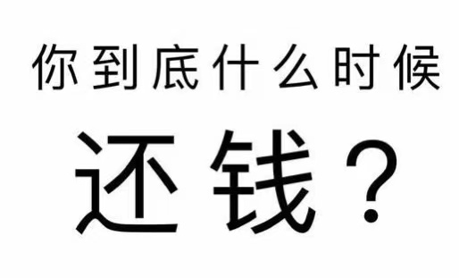 汉川市工程款催收